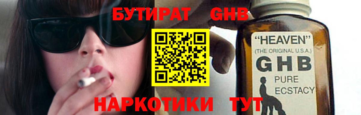 БУТИРАТ Butirat  Вход с VPN  Бутират  Тимашёвск 
