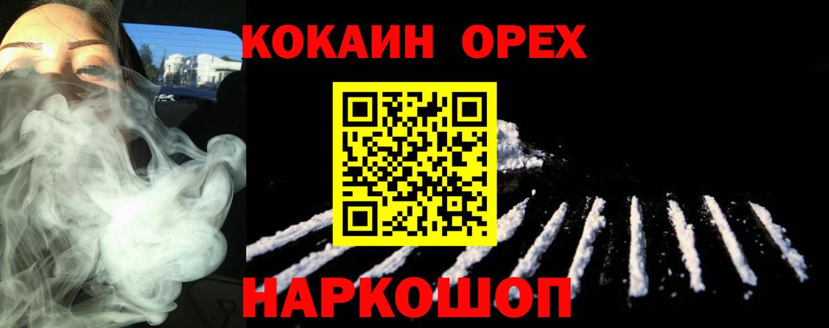 Тимашёвск  КОКАИН Эквадор  Кокаин  Кокаин Колумбийский  Вход с VPN 