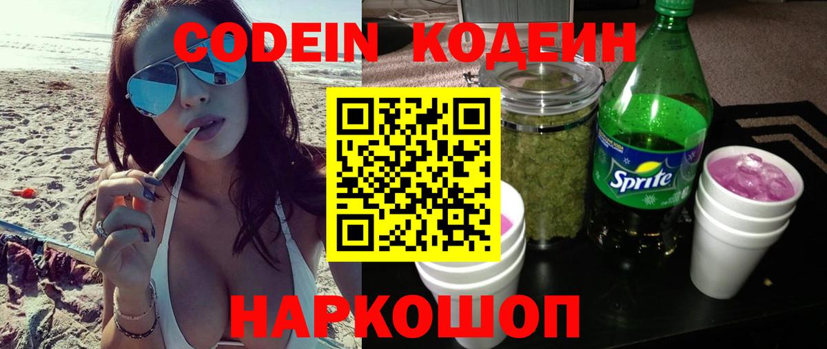 Codein Purple Drank Тимашёвск