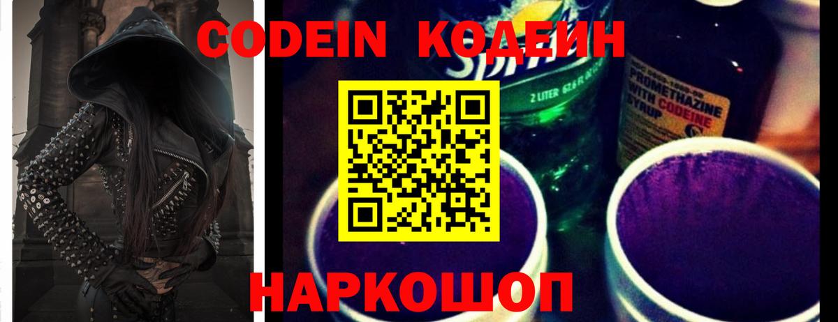 Тимашёвск  Codein напиток Lean (лин)  Кодеиновый сироп Lean Purple Drank  Вход с VPN 
