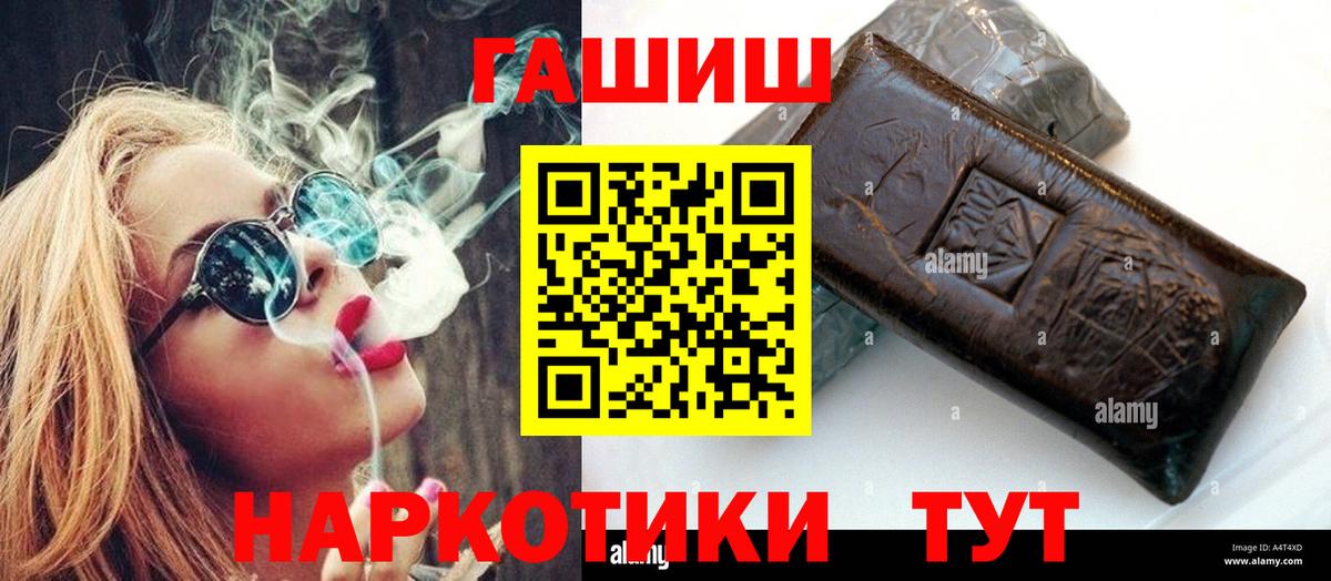 Тимашёвск  ГАШИШ VHQ  Вход с VPN  ГАШ ice o lator 