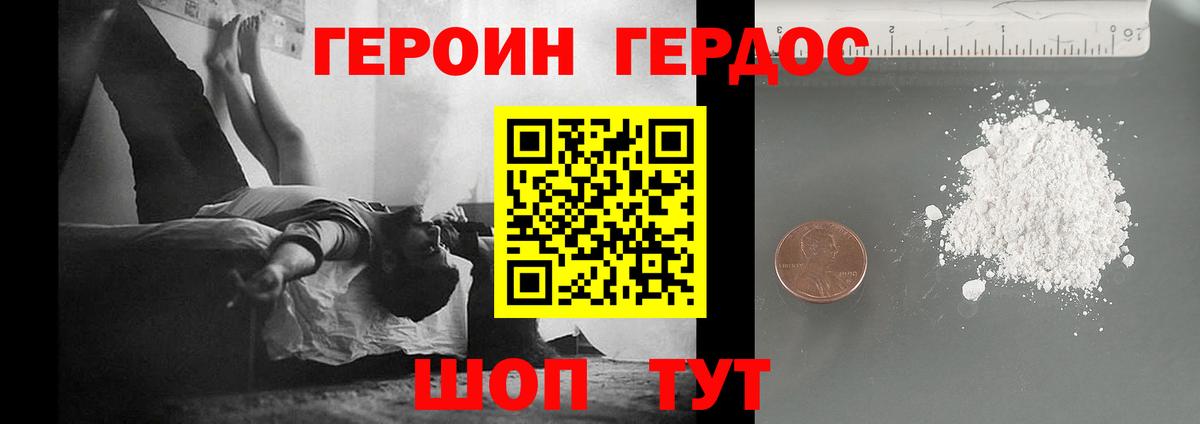ГЕРОИН белый Тимашёвск