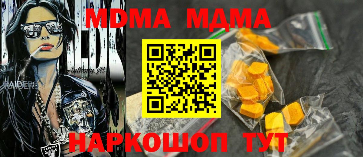 Тимашёвск  МДМА молли  MDMA молли  МДМА  Вход с VPN 