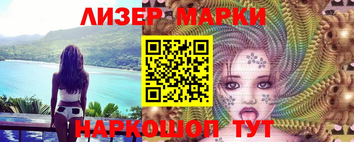Марки NBOMe 1,8мг Тимашёвск